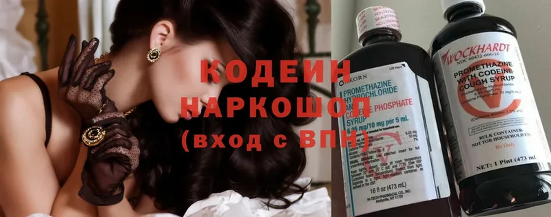 Кодеиновый сироп Lean напиток Lean (лин)  Аркадак 